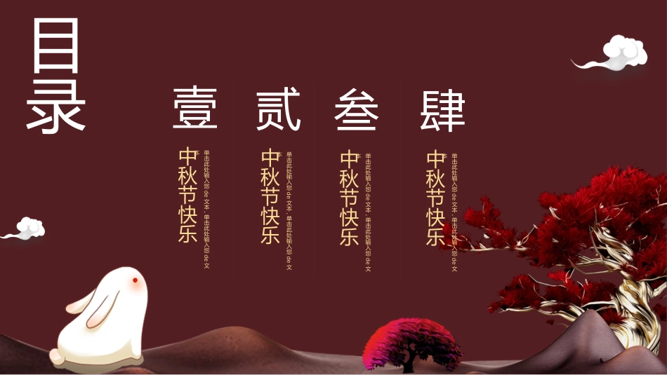 传统节日中秋节91.pptx_第2页