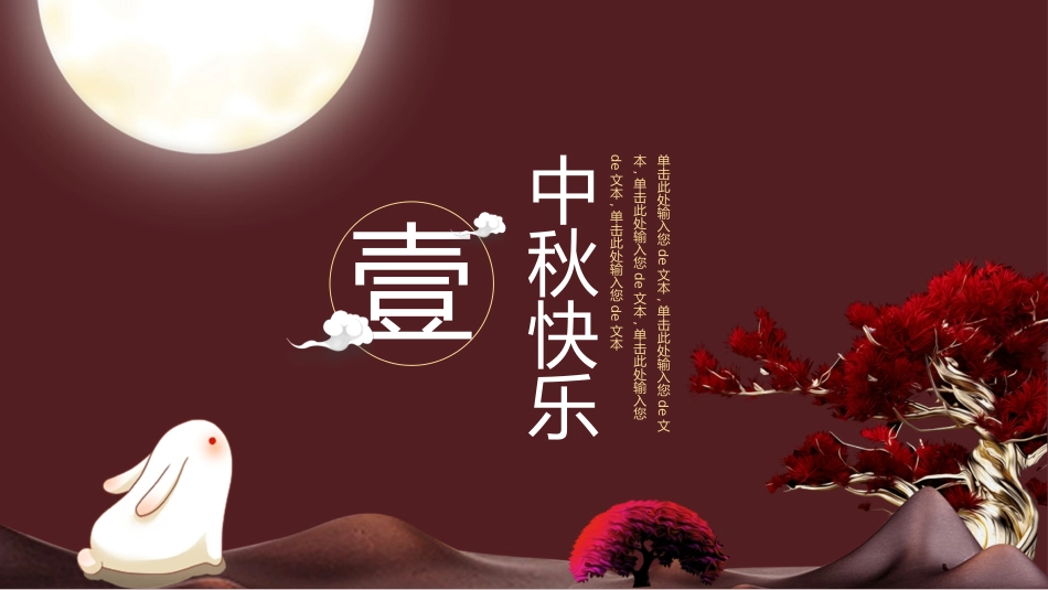 传统节日中秋节91.pptx_第3页