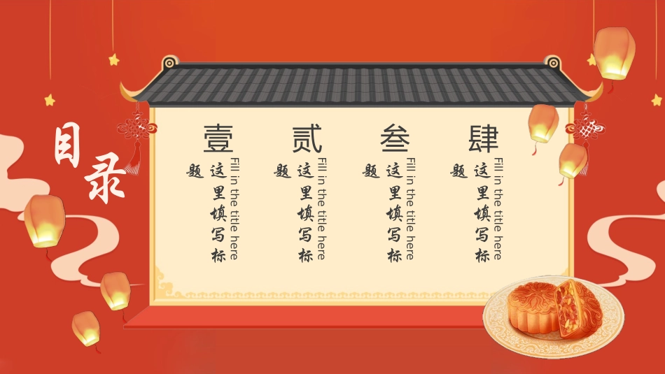 传统节日中秋节92.pptx_第2页