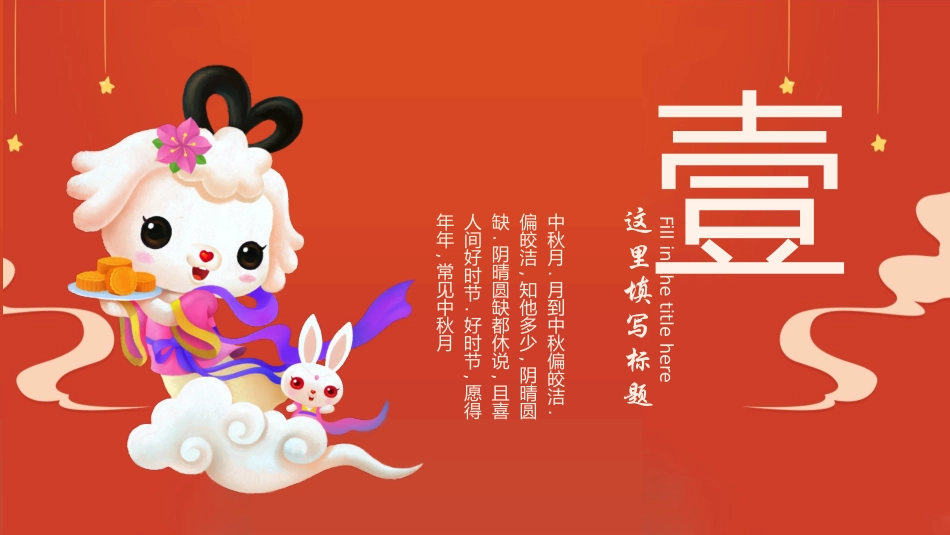 传统节日中秋节92.pptx_第3页