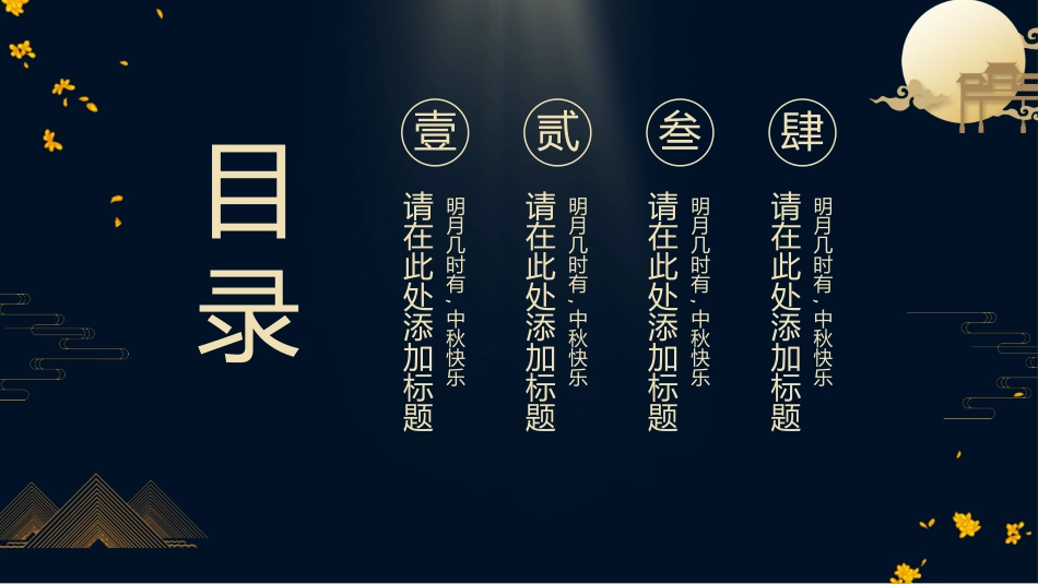 传统节日中秋节108.pptx_第2页