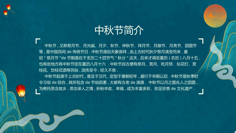 传统节日中秋节116.pptx_第2页