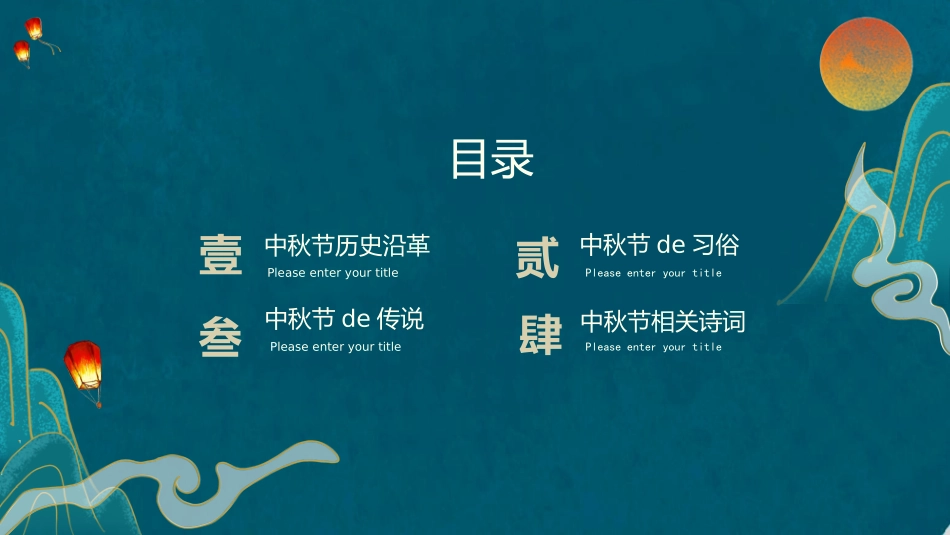 传统节日中秋节116.pptx_第3页