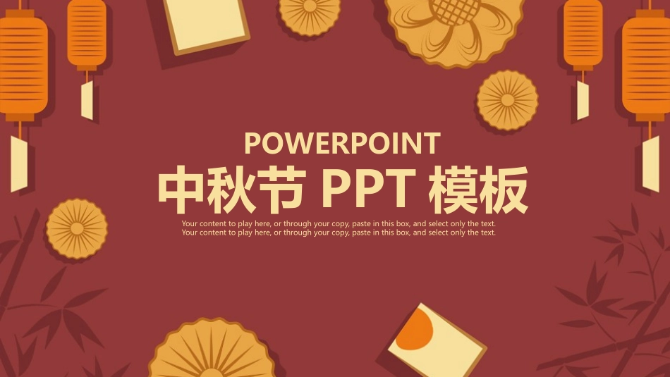 传统节日中秋节118.pptx_第1页