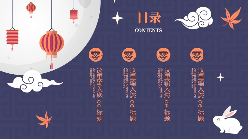 传统节日中秋节119.pptx_第2页