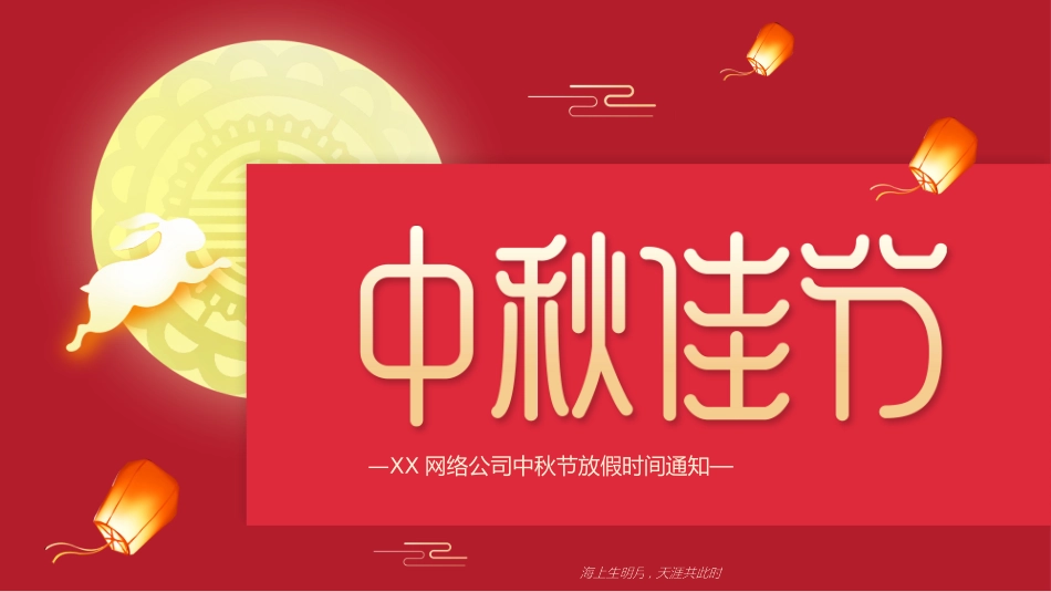 传统节日中秋节130.pptx_第1页
