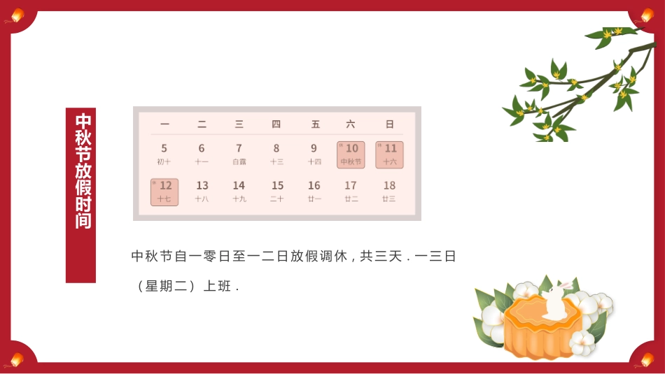 传统节日中秋节130.pptx_第3页