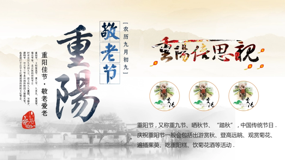 传统节日重阳节01.pptx_第1页