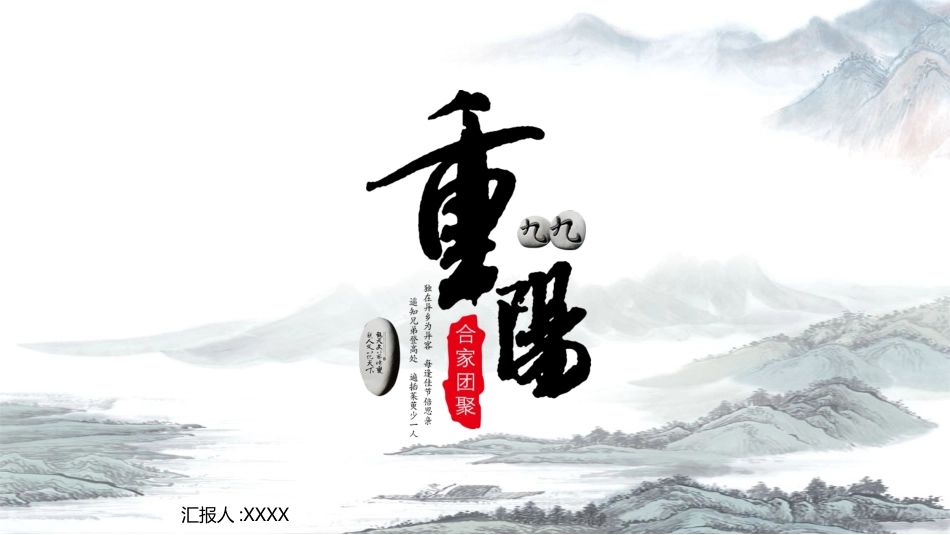 传统节日重阳节1(1).pptx_第1页