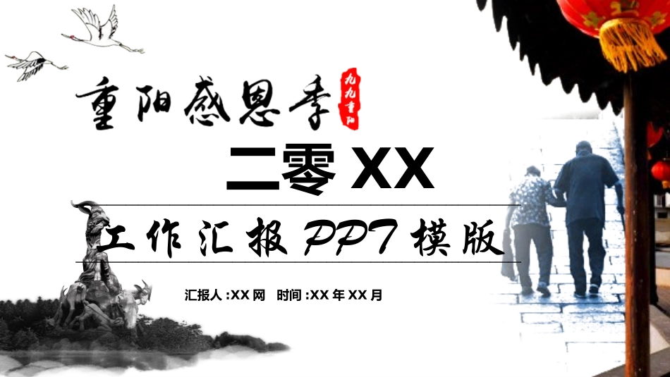 传统节日重阳节4.pptx_第1页