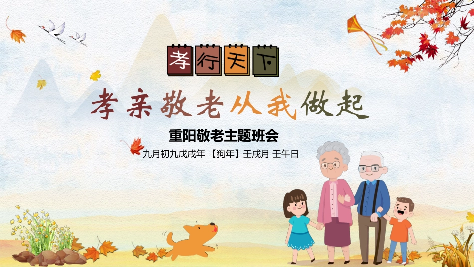传统节日重阳节8.pptx_第1页