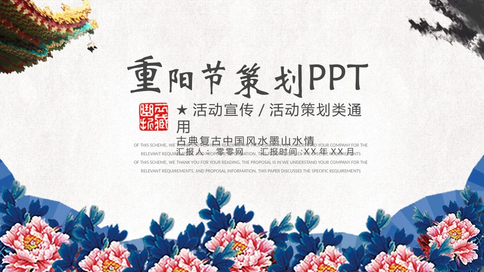 传统节日重阳节28.pptx_第1页