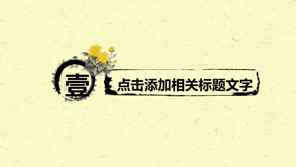 传统节日重阳节29.pptx_第3页