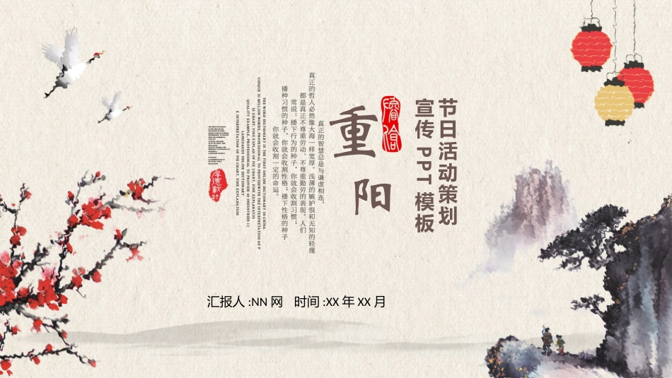 传统节日重阳节56.pptx_第1页