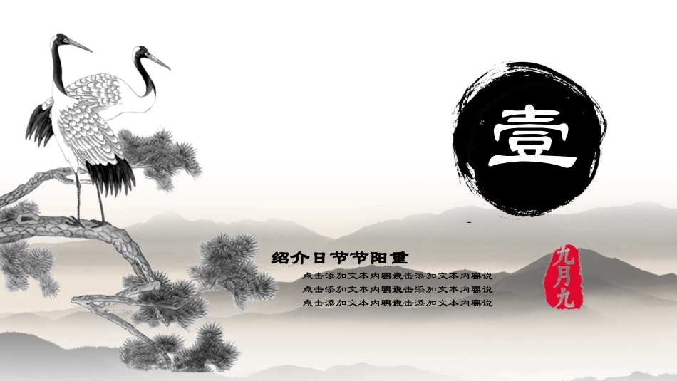 传统节日重阳节57.pptx_第3页