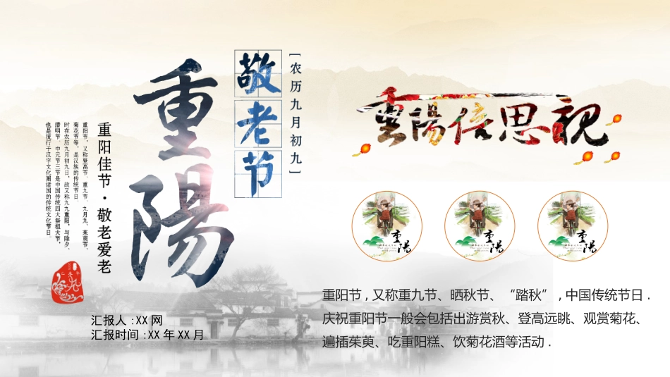 传统节日重阳节71.pptx_第1页