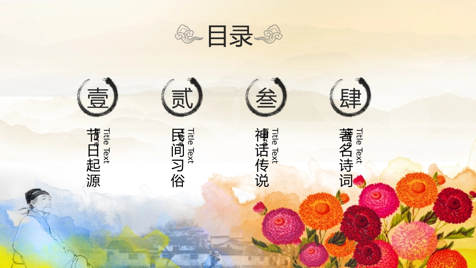 传统节日重阳节71.pptx_第2页