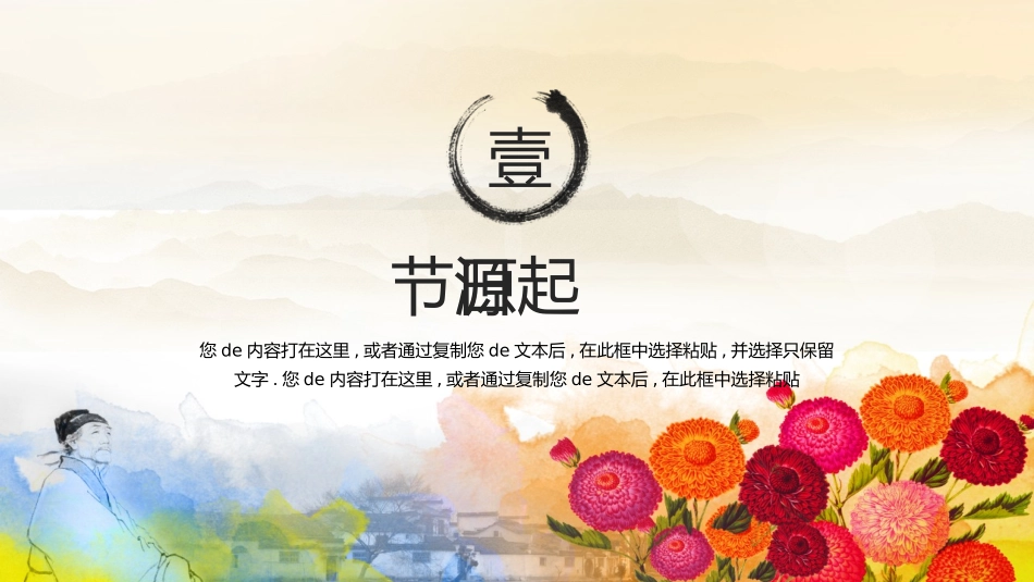 传统节日重阳节71.pptx_第3页