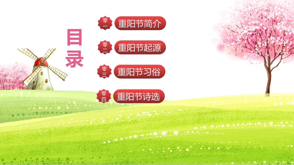 传统节日重阳节84.pptx_第2页