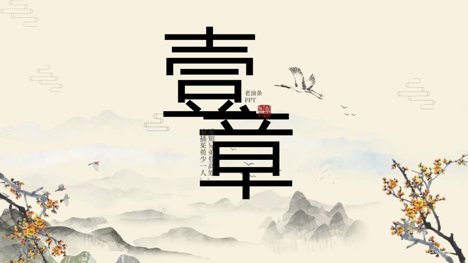 传统节日重阳节102.pptx_第3页
