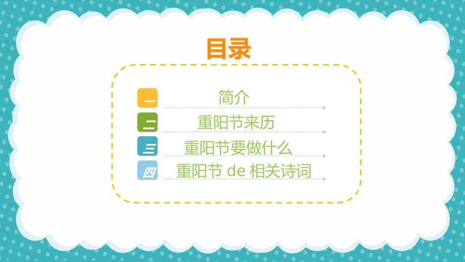 传统节日重阳节109.pptx_第2页