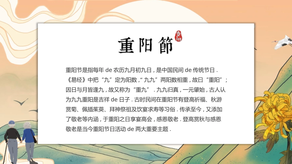 传统节日重阳节116.pptx_第3页