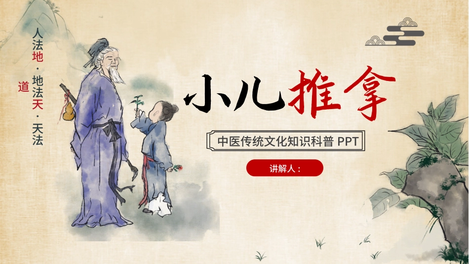 传统中医养生32.pptx_第1页