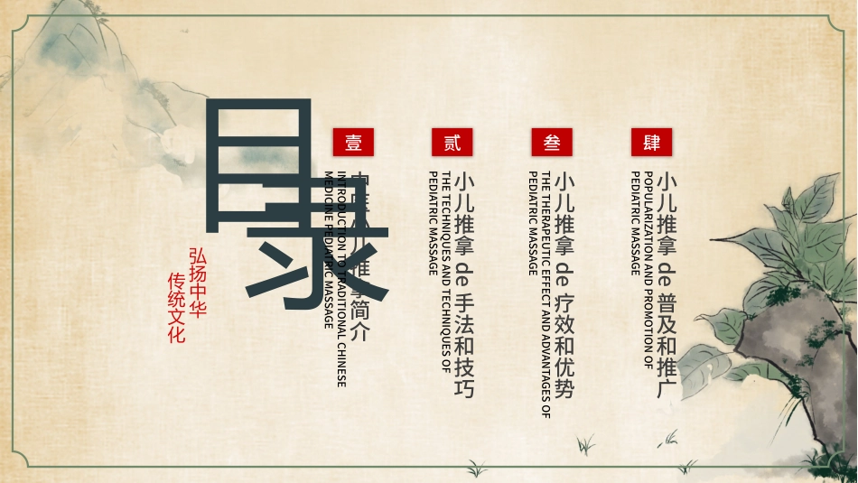 传统中医养生32.pptx_第2页