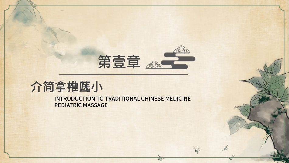 传统中医养生32.pptx_第3页