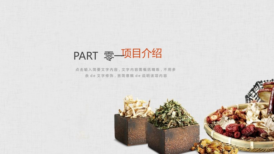 传统中医养生45.pptx_第3页