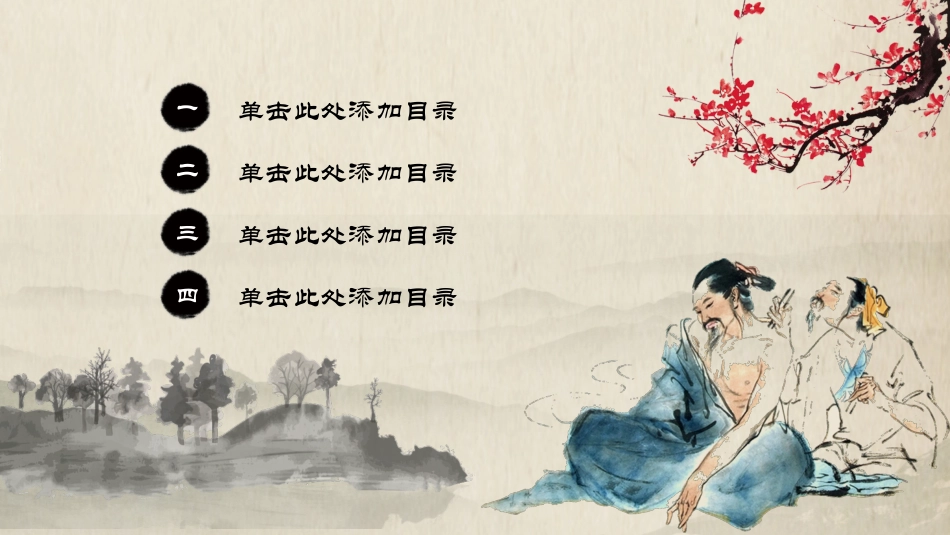 传统中医养生46.pptx_第2页