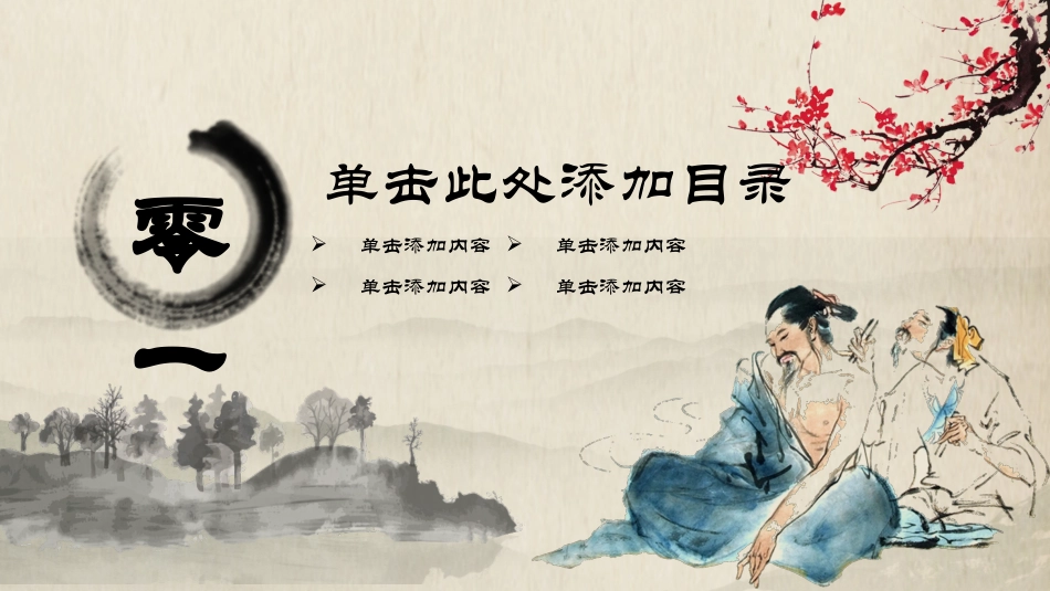 传统中医养生46.pptx_第3页
