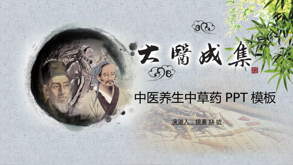 传统中医养生47.pptx_第1页