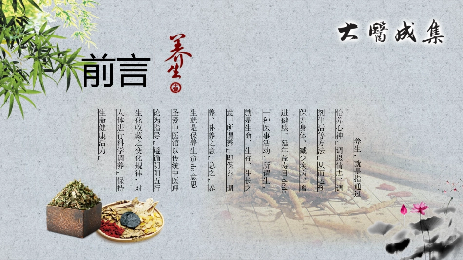 传统中医养生47.pptx_第2页