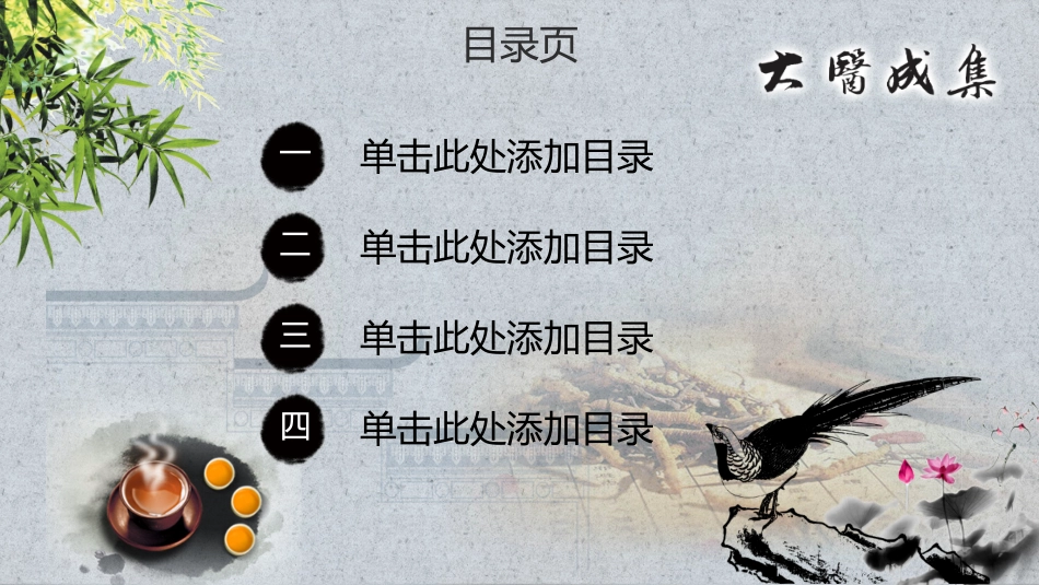 传统中医养生47.pptx_第3页