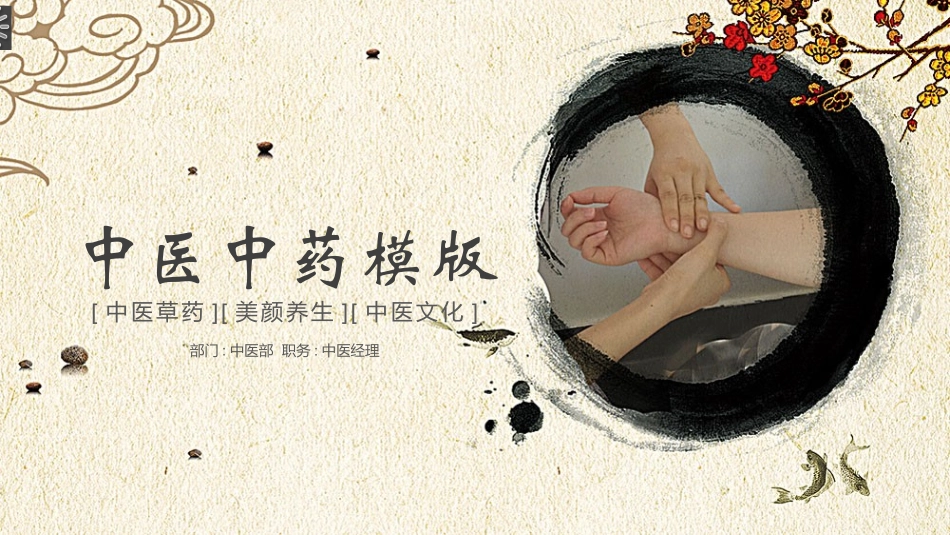 传统中医养生61.pptx_第1页