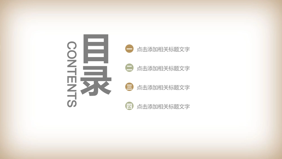 传统中医养生61.pptx_第2页