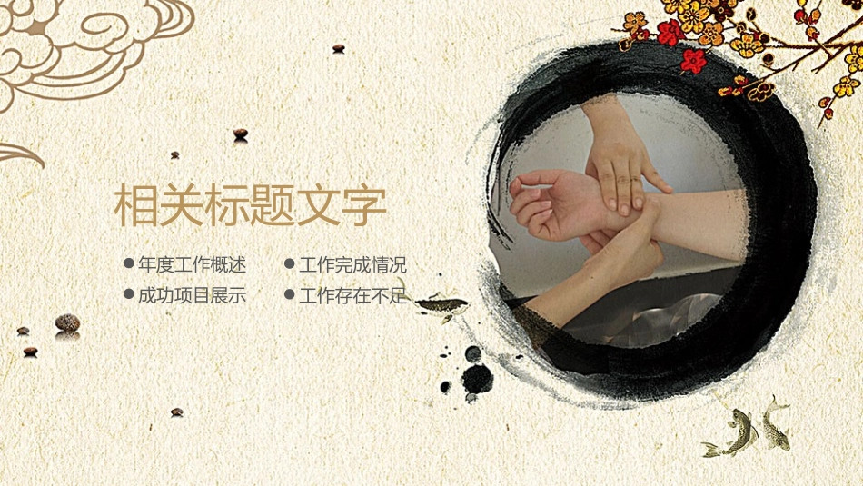 传统中医养生61.pptx_第3页