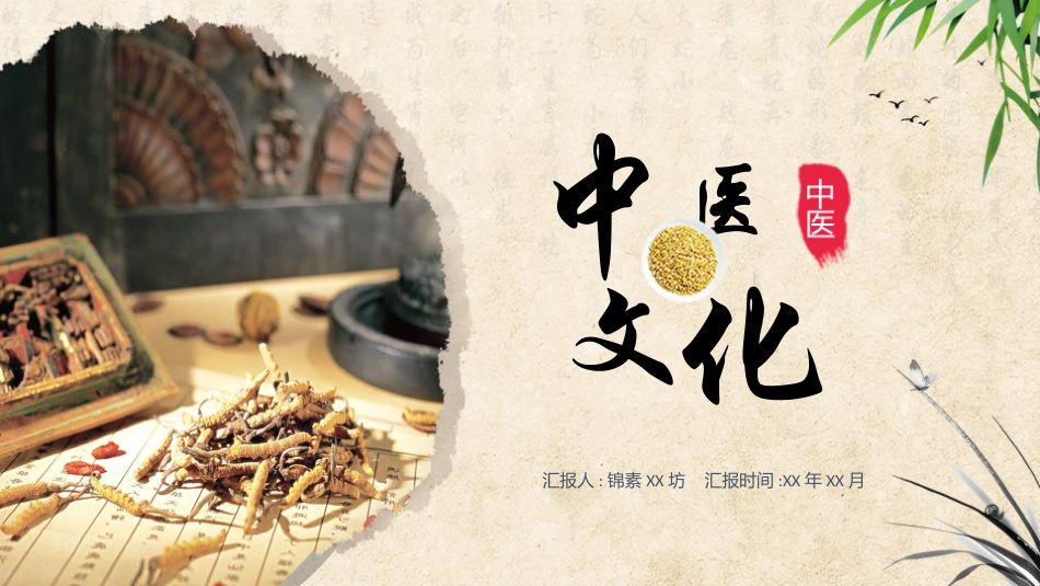 传统中医养生67.pptx_第1页
