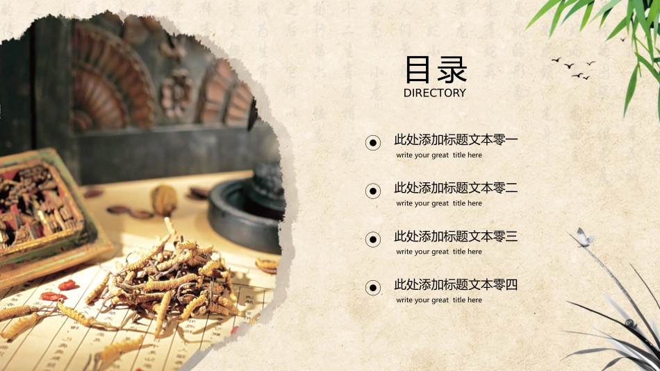 传统中医养生67.pptx_第2页