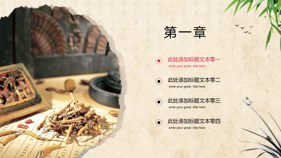 传统中医养生67.pptx_第3页