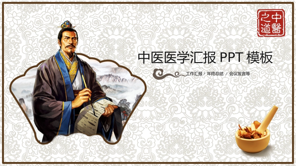 传统中医养生79.pptx_第1页