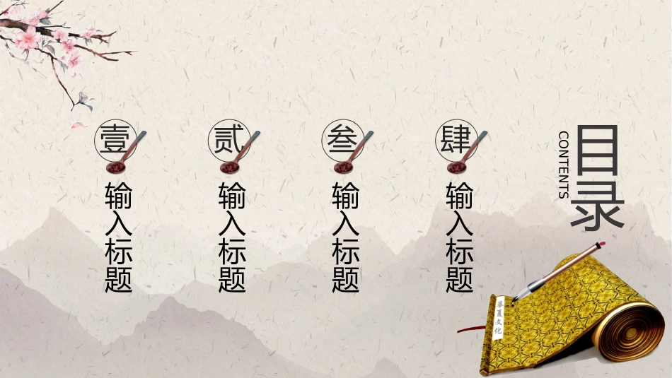 传统中医养生81.pptx_第2页