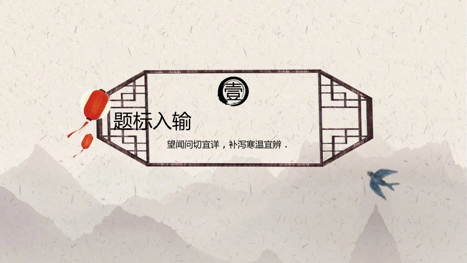 传统中医养生81.pptx_第3页