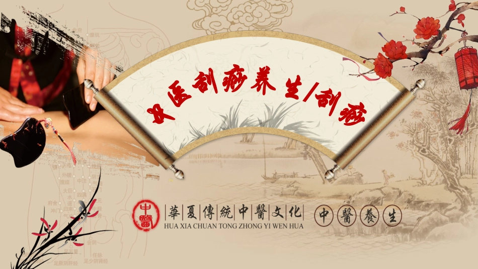 传统中医养生103.pptx_第1页