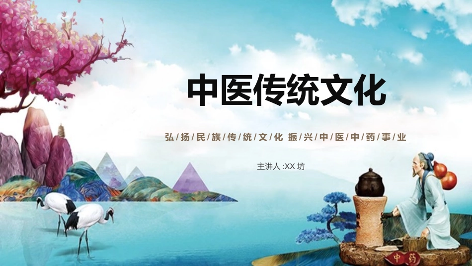 传统中医养生107.pptx_第1页