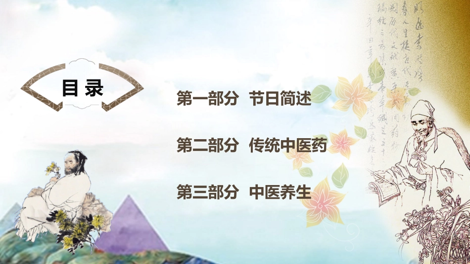 传统中医养生107.pptx_第2页