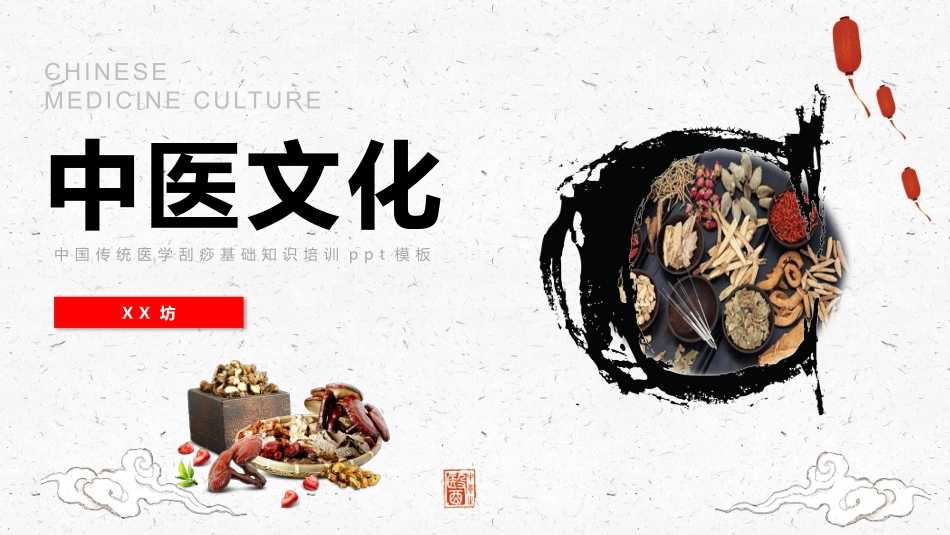 传统中医养生111.pptx_第1页