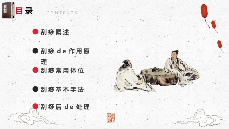 传统中医养生111.pptx_第2页