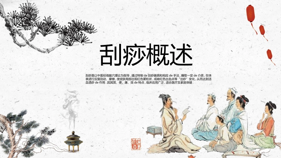 传统中医养生111.pptx_第3页